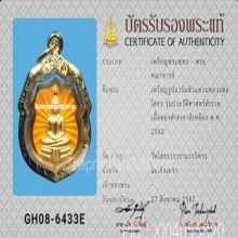 เหรียญอาร์มหัวแหวน หลวงพ่อโสธร รุ่นประวัติศาสตร์ตำรวจ