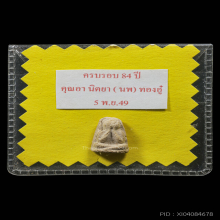 พระปิดตาข้าวตอกแตก เจ้าคุณผล วัดหนัง ปี๒๕๐๖