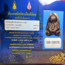 พระปิดตาหลวงปู่เจียม วัดกำแพง ชลบุรี