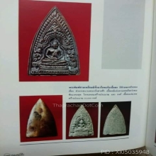 พระเลี่ยง มงคลสุข หลวงปู่โต๊ะ เนื้อนวะ ปี 2523