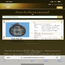 พระร่วงยืนตอ เม็ดทองหลาง เนื้อชิน
