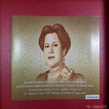 ธนบัตรที่ระลึก 80 บาท สมเด็จพระนางเจ้าฯพระบรมราชินีนาถ