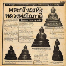 พระกริ่งอรหัง หลวงพ่อโอภาสี กรรมการพิมพ์สองหน้าปี 2498แชมป์ๆ