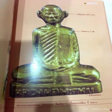หลวงพ่อพรหม วัดช่องแค องค์ดารา