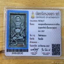 +บัตรสมาคม พระเหนือพรหม พระอาจารย์ต้อม ตะกรุดนาค เลข2