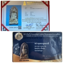 พระรอด กรุมหาวัน