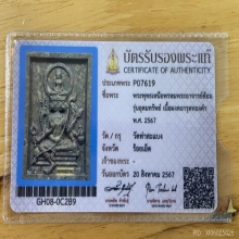 +บัตรสมาคม พระเหนือพรหม พระอาจารย์ต้อม เนื้อเขียวตะกรุดทองคำ