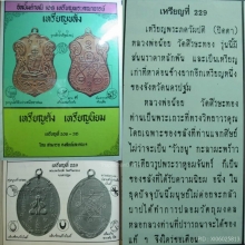 เหรียญปิดตารุ่นแรกหลวงพ่อน้อยวัดศรีษะทองปี2487