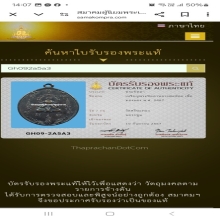 เหรียญปิดตารุ่นแรกหลวงพ่อน้อยวัดศรีษะทองปี2487