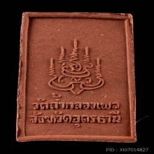 พระหลวงปู่ขาว วัดถ้ำกลองเพล รุ่นแรก เนื้อผง ปี 2517