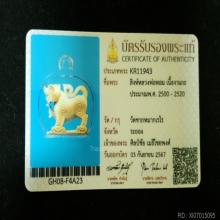 สิงห์หลวงพ่อหอม เนื้องาแกะ วัดชากหมาก จ.ระยอง