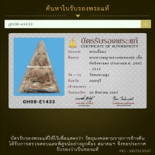 160/พระนางพญา​ ลพ.ทองสุข​ วัดสะพานสูง จ.นนทบุรี