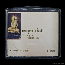 นามบัตรหลวงพ่อกวย รุ่นที่ 2