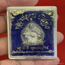 หลวงพ่อคูณ ปริสุทโธ วัดบ้านไร่ เนื้อเงิน