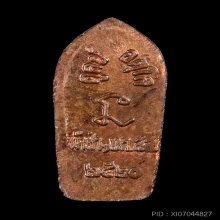 พระปรกใบมะขาม รุ่นแรก หลวงปู่ดุลย์ อตุโล ปี.2520