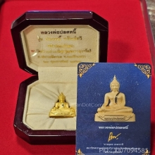 หลวงพ่อปลดหนี้ เนื้อทองคำ