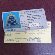 พระปิดตา ล.ป.เอี่ยม ว.สะพานสูง