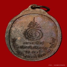เหรียญ รุ่นแรก หลวงพ่อพาน วัดโป่งกะสัง ปี19