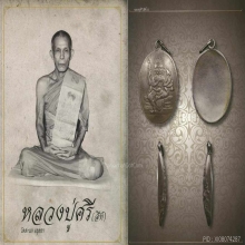 เหรียญพระพรหมสี่หน้า อาจารย์เฮง ไพรยวัล พิมพ์รูปไข่