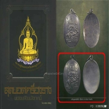 เหรียญพระพรหมสี่หน้า อาจารย์เฮง ไพรยวัล พิมพ์รูปไข่