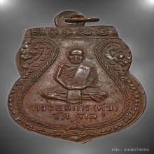 เหรียญรุนแรกพระอธิการศุข วัดตาล