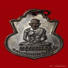 เหรียญ น้ำเต้า หลวงพ่อทวด วัดช้างให้ ปี05