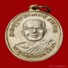 เหรียญ รุ่น4 หลวงพ่อทวด วัดช้างให้ 