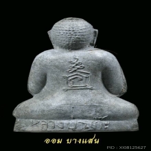 พระปิดตามหาลาภ ตุ๊กตาใหญ่ หลวงปู่โต๊ะ ปีพศ 2521(มีเส้นเกศา)