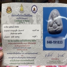 แชมป์1พระปิดตาฝังพลอยพิมพ์ใหญ่เนื้อขาวหลวงปู่ทิม วัดละหารไร่
