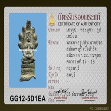 ปรกลพบุรี