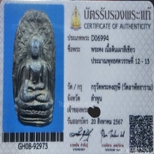 พระคงเนื้อดินกรุเก่าเขียวหินครก ลำพูน