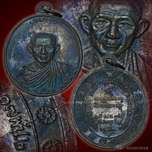 เหรียญกองพันลำปาง 2 บล๊อคหลังแตก นิยมสุด สวยแชมป์ กล่องเดิม