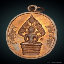 หลวงปู่ทิม เหรียญปรกไตรมาสเนื้อทองแดง บล็อก อุ สั้น  ตอกโค้ด