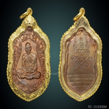 หลวงปู่ทิม เหรียญเสมาเนื้อทองแดง ตอกโค้ดนะ พร้อมเลี่ยมทอง
