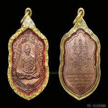 หลวงปู่ทิม เหรียญเสมาเนื้อทองแดง โค้ดนะ เลี่ยมทองสวยๆ