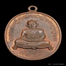 หลวงปู่ทิม เจริญพรไตรมาส เนื้อทองแดง เลข ๒๔๕๙ 