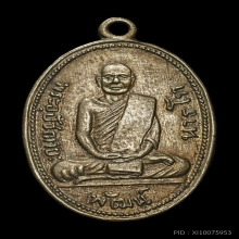 เหนียญหลวงพ่อพัฒน์ 05 เนื้ออัลปาก้ากระเดือกสายฝน