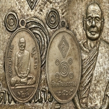 เหนียญหลวงพ่อพัฒน์ 05 เนื้ออัลปาก้ากระเดือกสายฝน