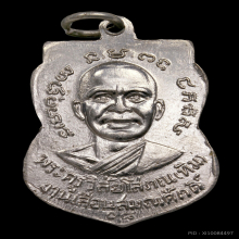 เหรียญเลื่อนสมณศักดิ์ หลวงพ่อทวด วัดช้างให้ 08 เนื้ออัลปาก้า
