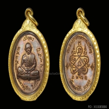 หลวงปู่ทิม เจริญพรบนเนื้อทองแดง (ตลับทองสวยๆ)