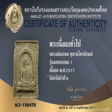 พระผงพ่อเกษมเขมโกมงคลเกษม 1