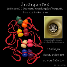 น้ำเต้าดูดทรัพย์ คุณแม่บุญเรือน โตงบุญเติม