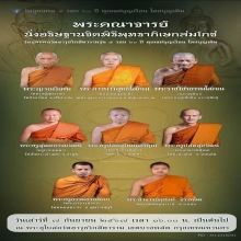 น้ำเต้าดูดทรัพย์ คุณแม่บุญเรือน โตงบุญเติม