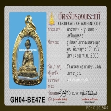 หลวงพ่อทบ พิมพ์กวักลาภเล็ก