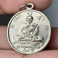 เหรียญแซยิด หลวงปู่ดู่ วัดสะแก ปี31 