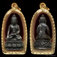 พระกริ่งธรรมราชา (กริ่งพระราชบิดา) เนื้อเงินก้นทองคำ ปี 2514