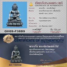 พระกริ่งธรรมราชา (กริ่งพระราชบิดา) เนื้อเงินก้นทองคำ ปี 2514