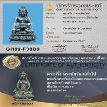 พระกริ่งธรรมราชา (กริ่งพระราชบิดา) เนื้อเงินก้นทองคำ ปี 2514