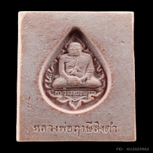 พระหางหมาก ฟอร์มสวยแชมป์ พิมพ์มาตรฐาน หลวงพ่อฤาษีลิงดำ