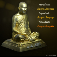พระบูชาหลวงปู่เปลี่ยน ปัญญาปทีโปรุ่นแรก สวยเดิม หายากครับ
